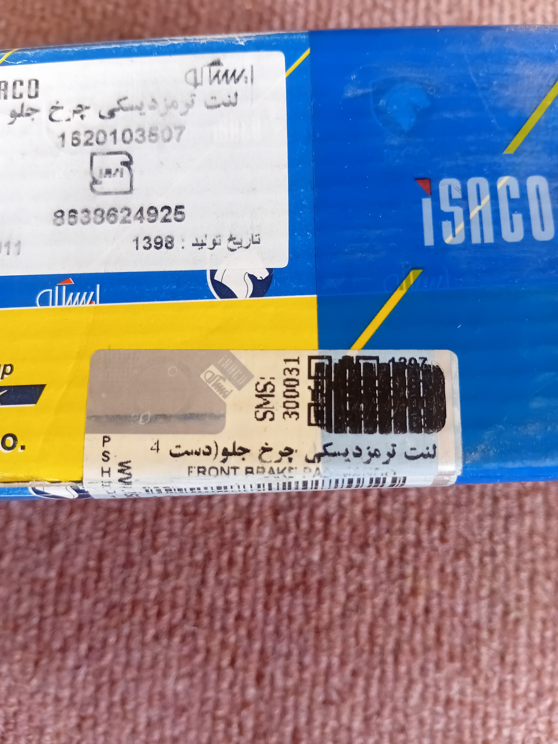 لنت جلو سمند اصلی Emco