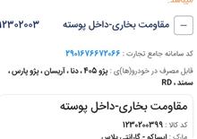 مقاومت