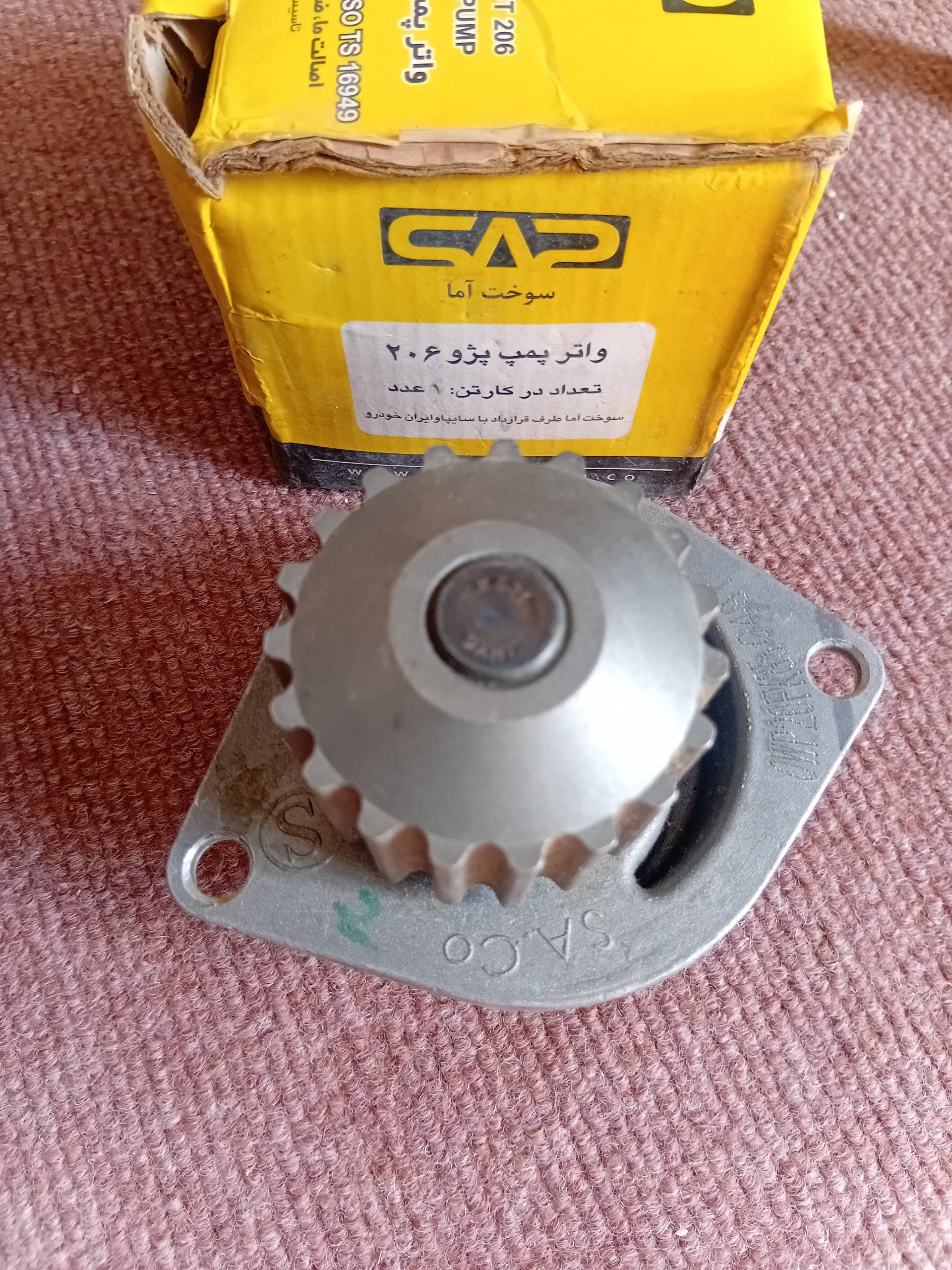 واتر پمپ 206 TU 5 سوخت آما