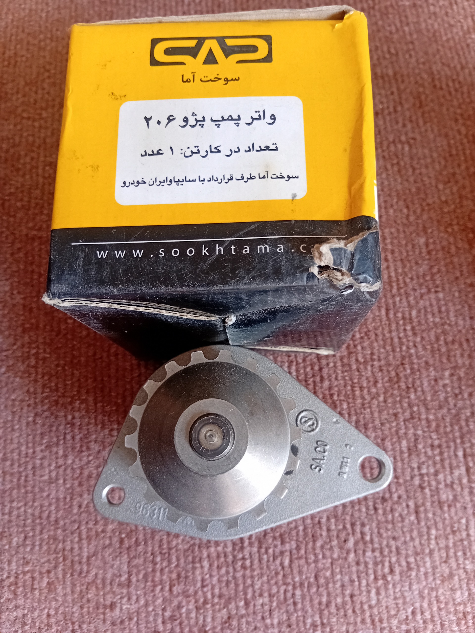 واتر پمپ 206 تیپ 2