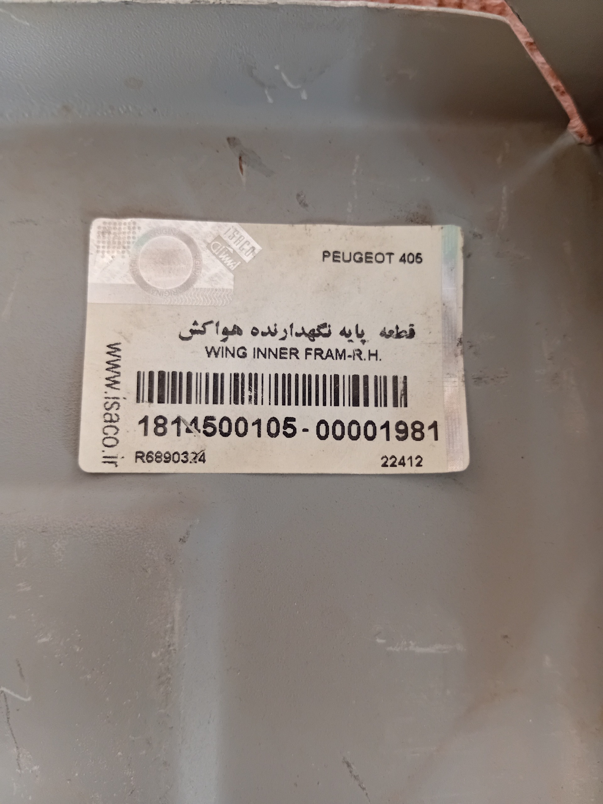 نگهدارنده هواکش صندوق پژو 405