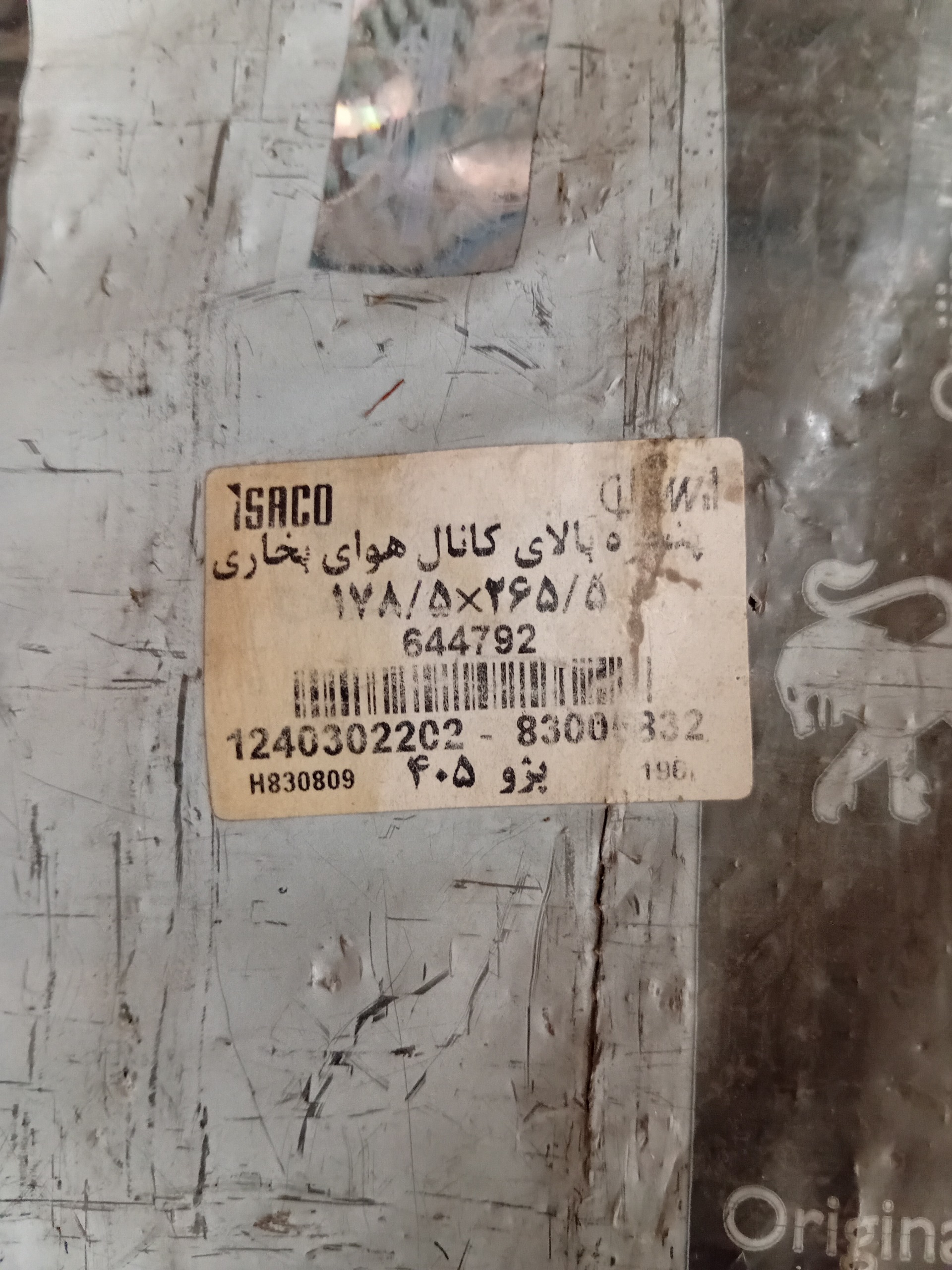 شبکه روی فیلتر اتاق پژو