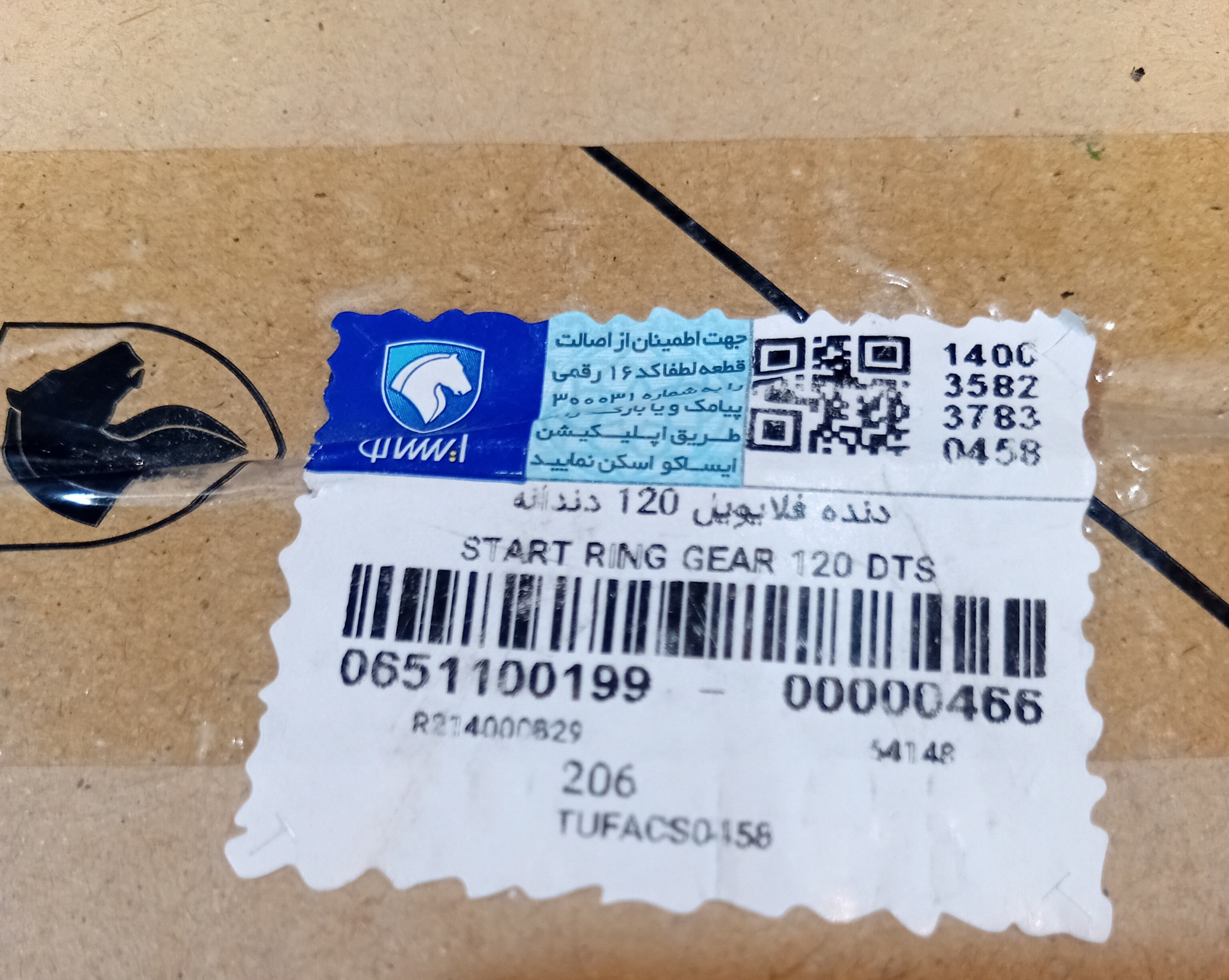 دنده فلایویل 120 دندانه اصلی