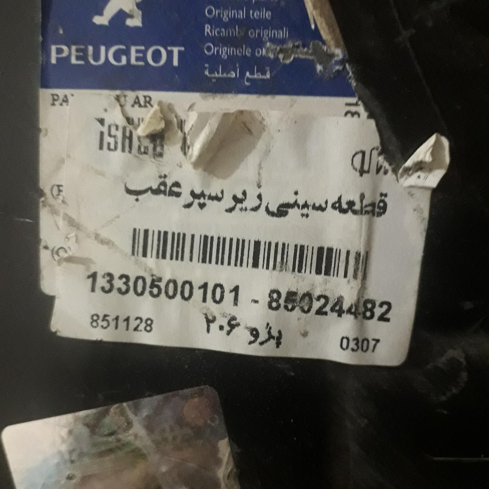 سینی جا قفلی پژو206
