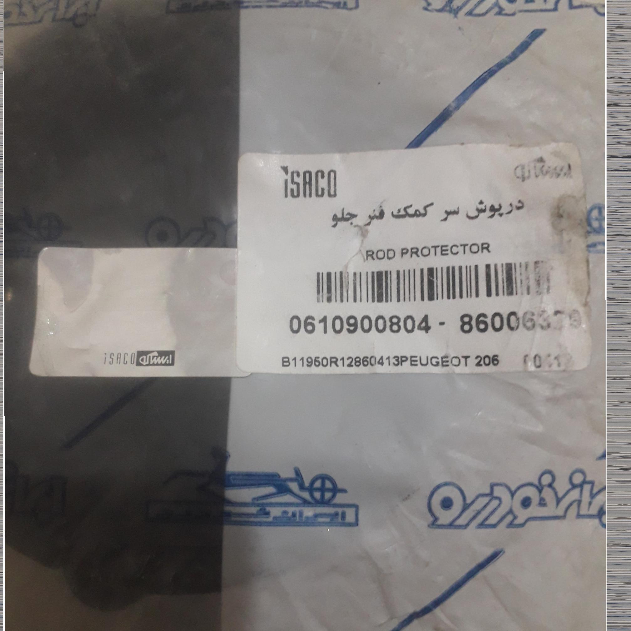 درپوش سر کمک جلو 206