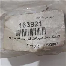 لاستیک