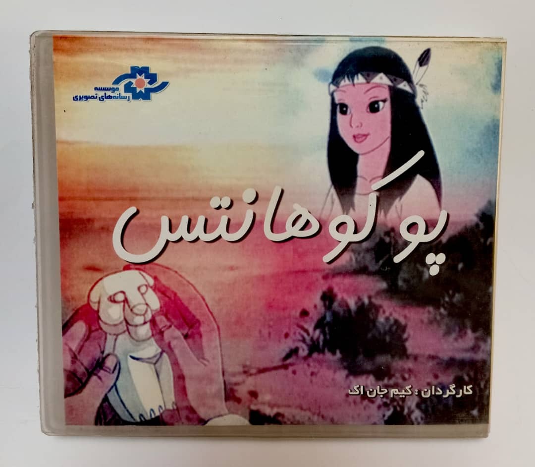 کارتون پوکوهانتس (CD)
