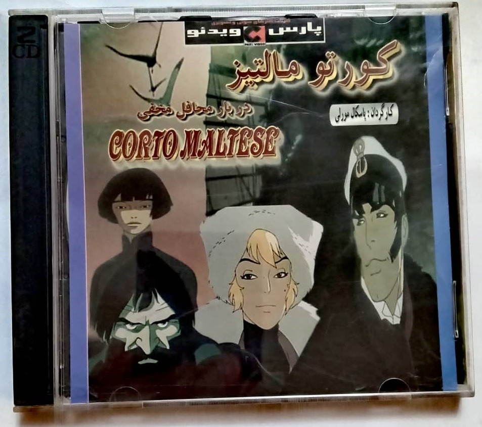 کورتومالتیز(دربار محافل مخفی)(CD)