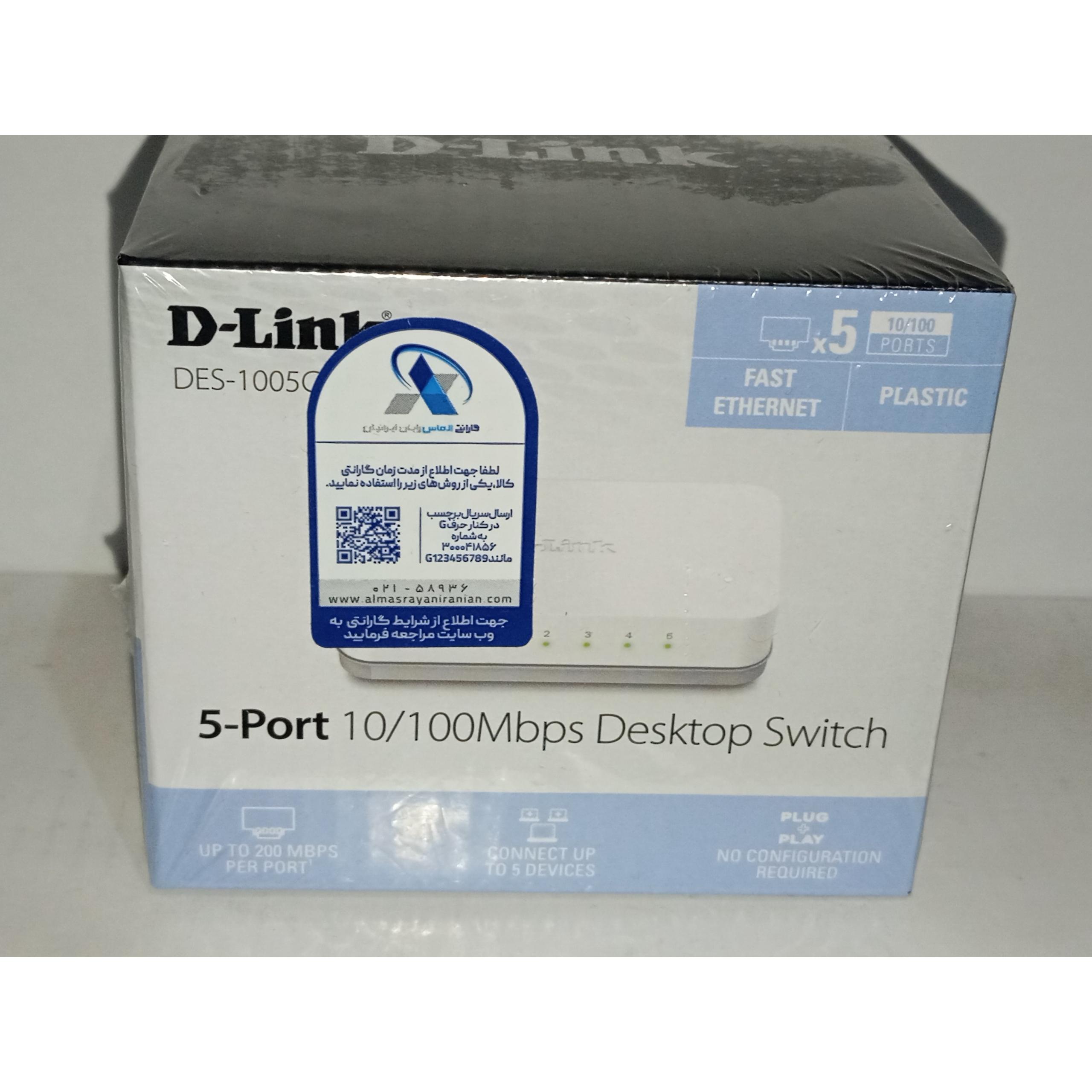 سوییچ شبکه دلینک 5 پورت معمولی، آکبند