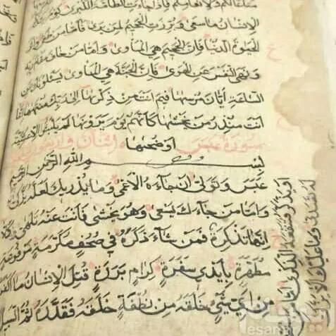قرآن خطی قدیمی