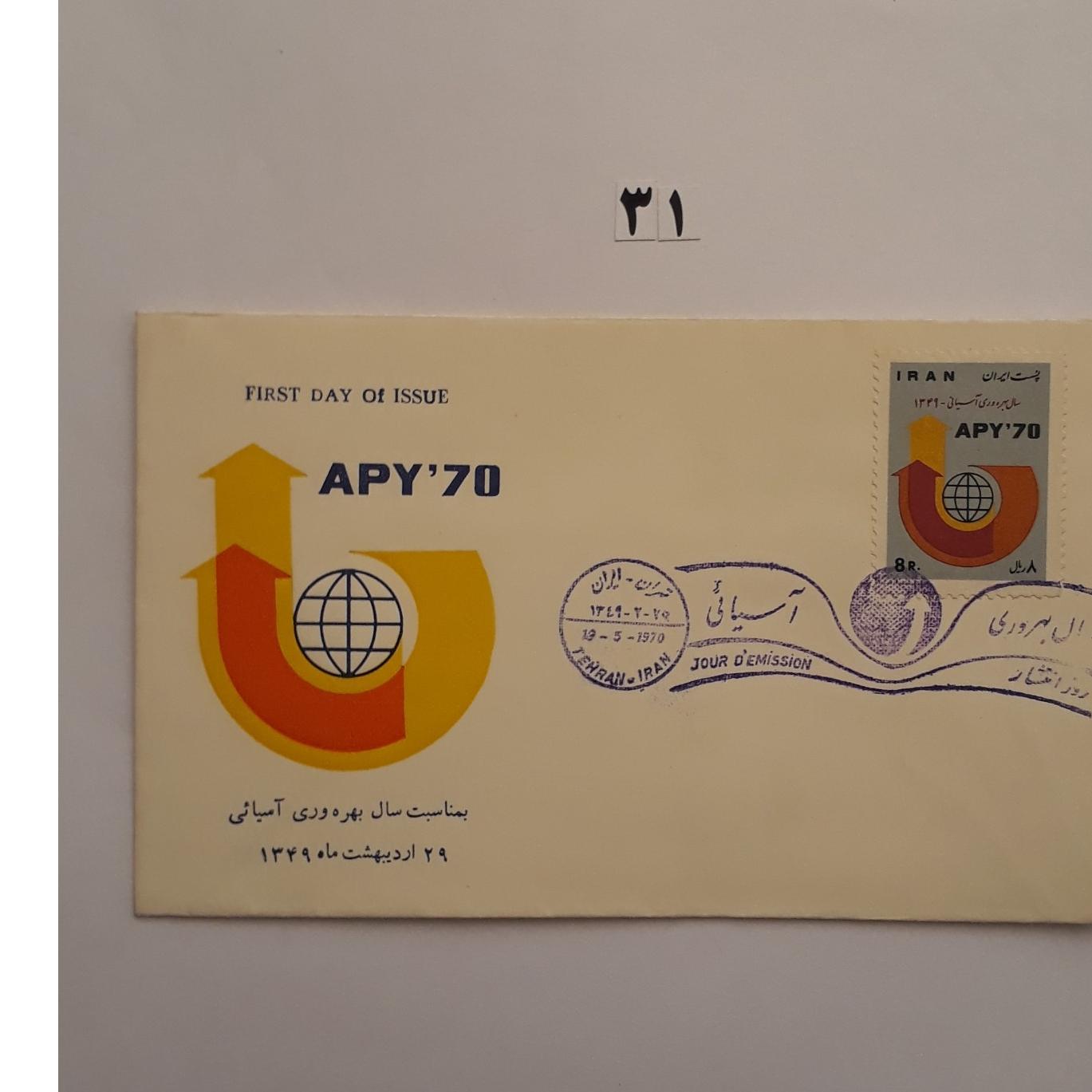 سالگردبهره وری اسیا 1349 بسیارارزشمند