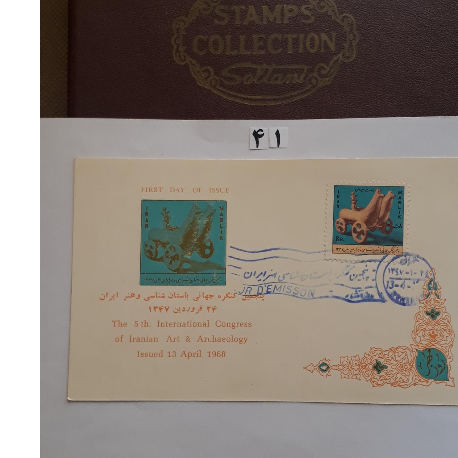 کارت اپادانای ارزشمند کنگره باستانشناسی1347دبل مهر