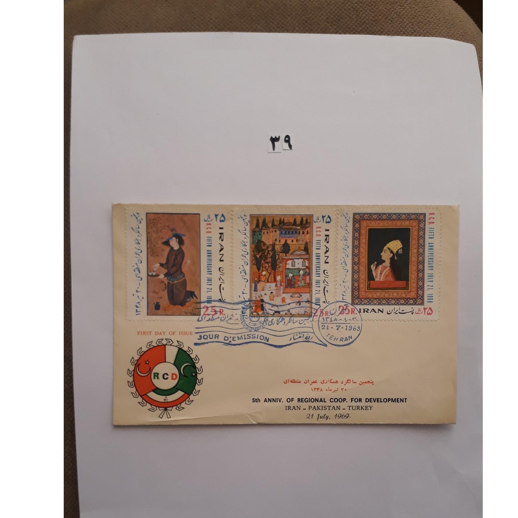 پنجمین سالگردعمران منطقه ای 1348بسیار قیمتی