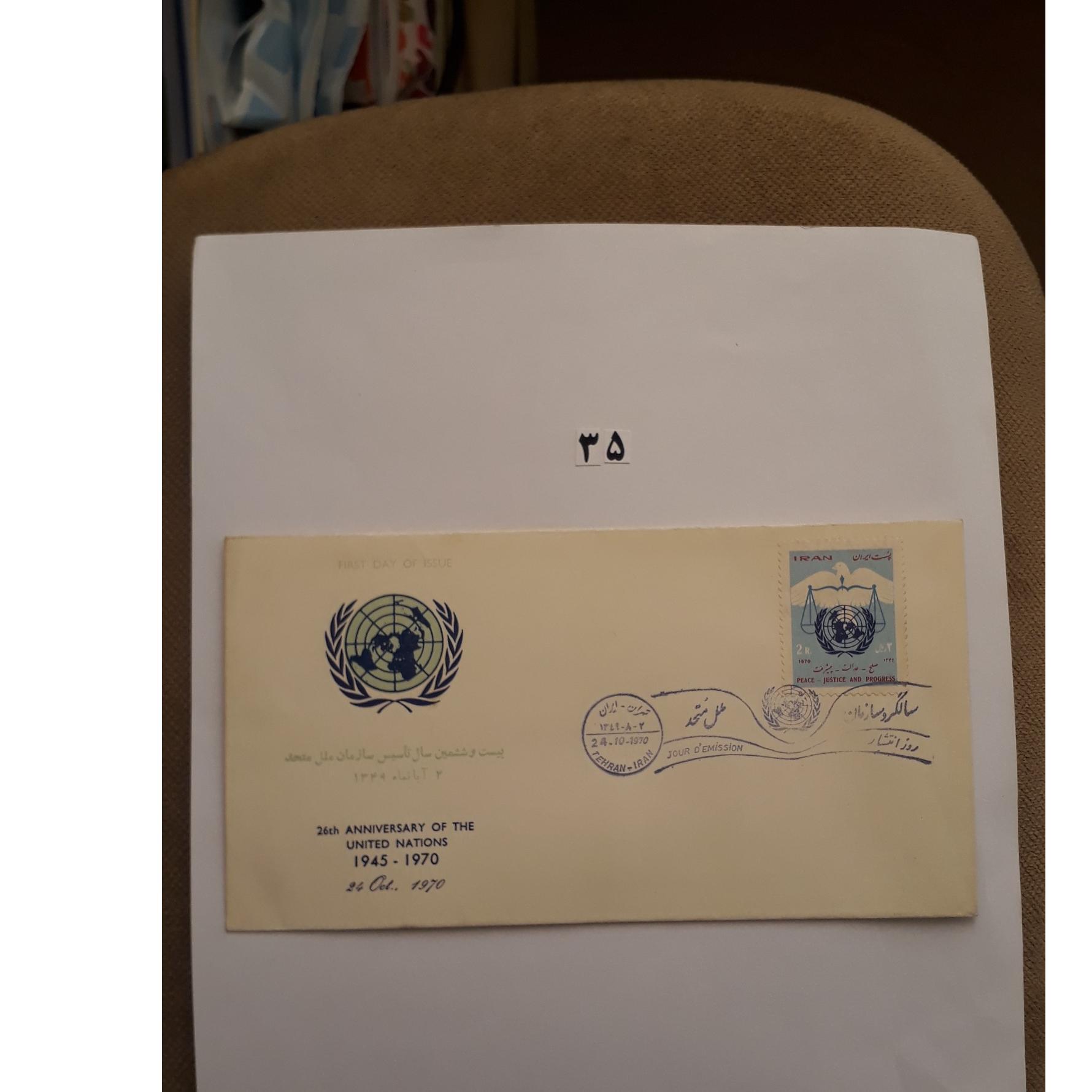 بیست و ششمین سال تاسیس سازمان ملل1349