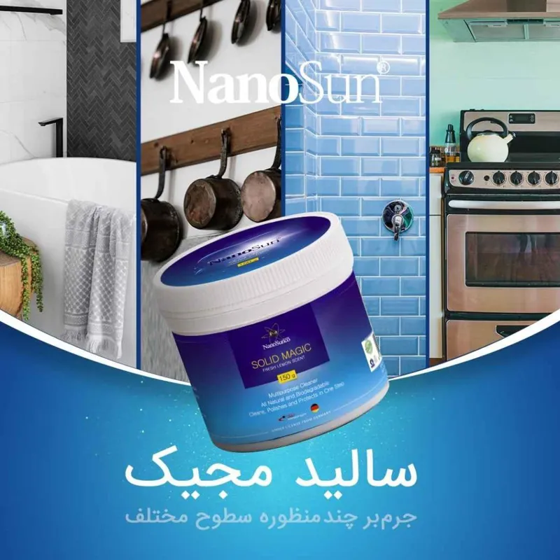جرم گیره نانو سالید مجیک