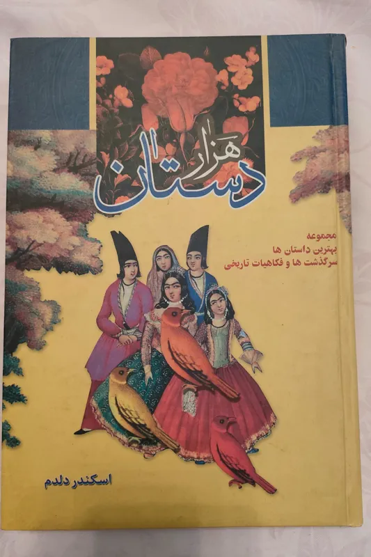 هزار دستان مجموعه داستانها