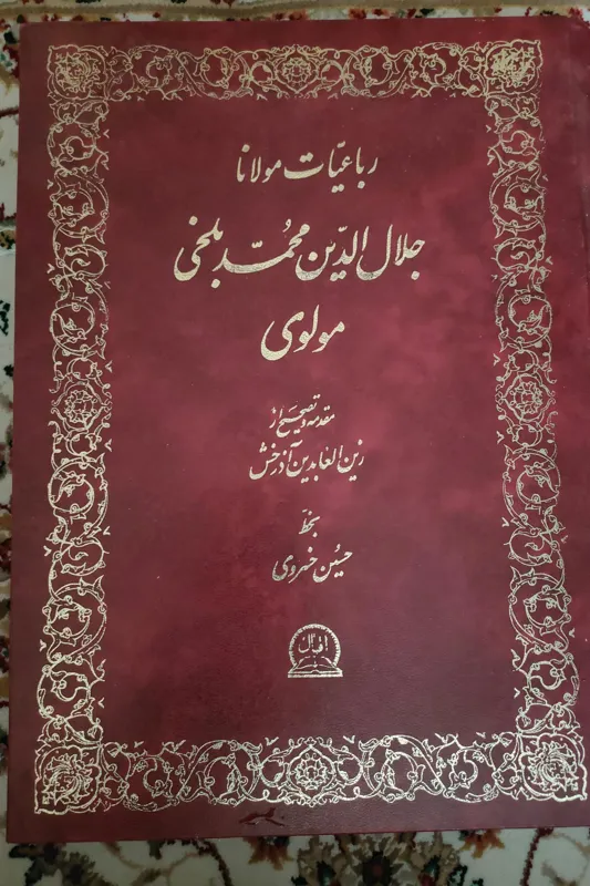 رباعیات مولوی، به خط حسین خسروی ، نفیس
