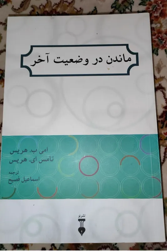 ماندن در وضعیت آخر