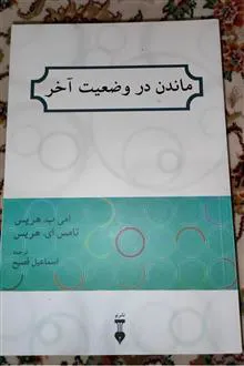 ماندن