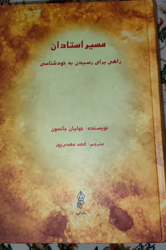 مسیر استادان، جولیان جانسون