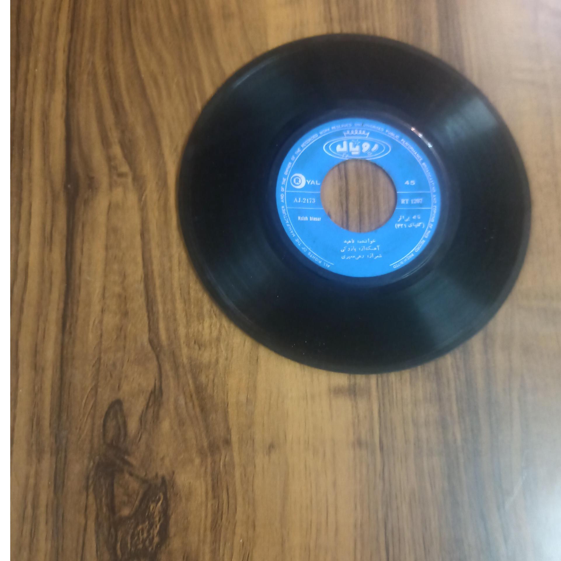 صفحه گرام گرامافون کمیاب بانو ناهید و عهدیه