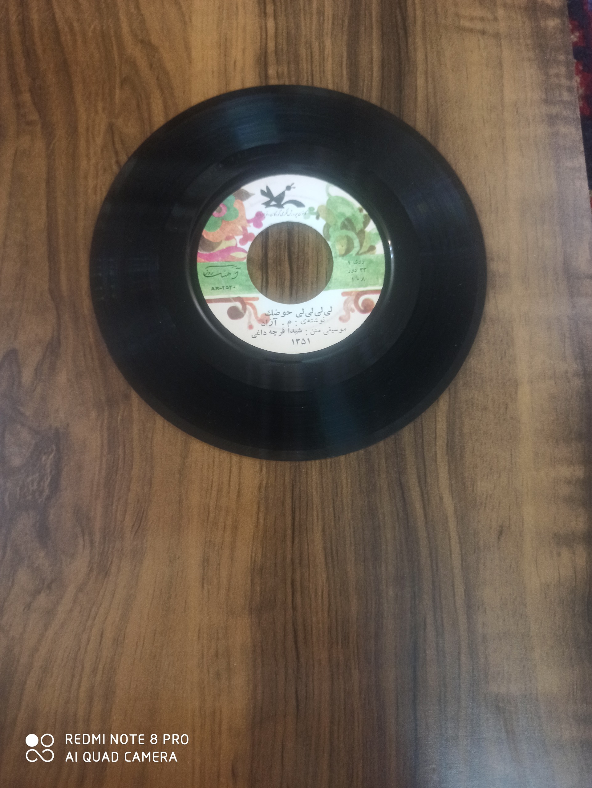صفحه گرام گرامافون کمیاب 33 دور