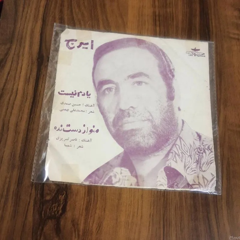 صفحه گرام گرامافون کاور کمیاب استاد ایرج