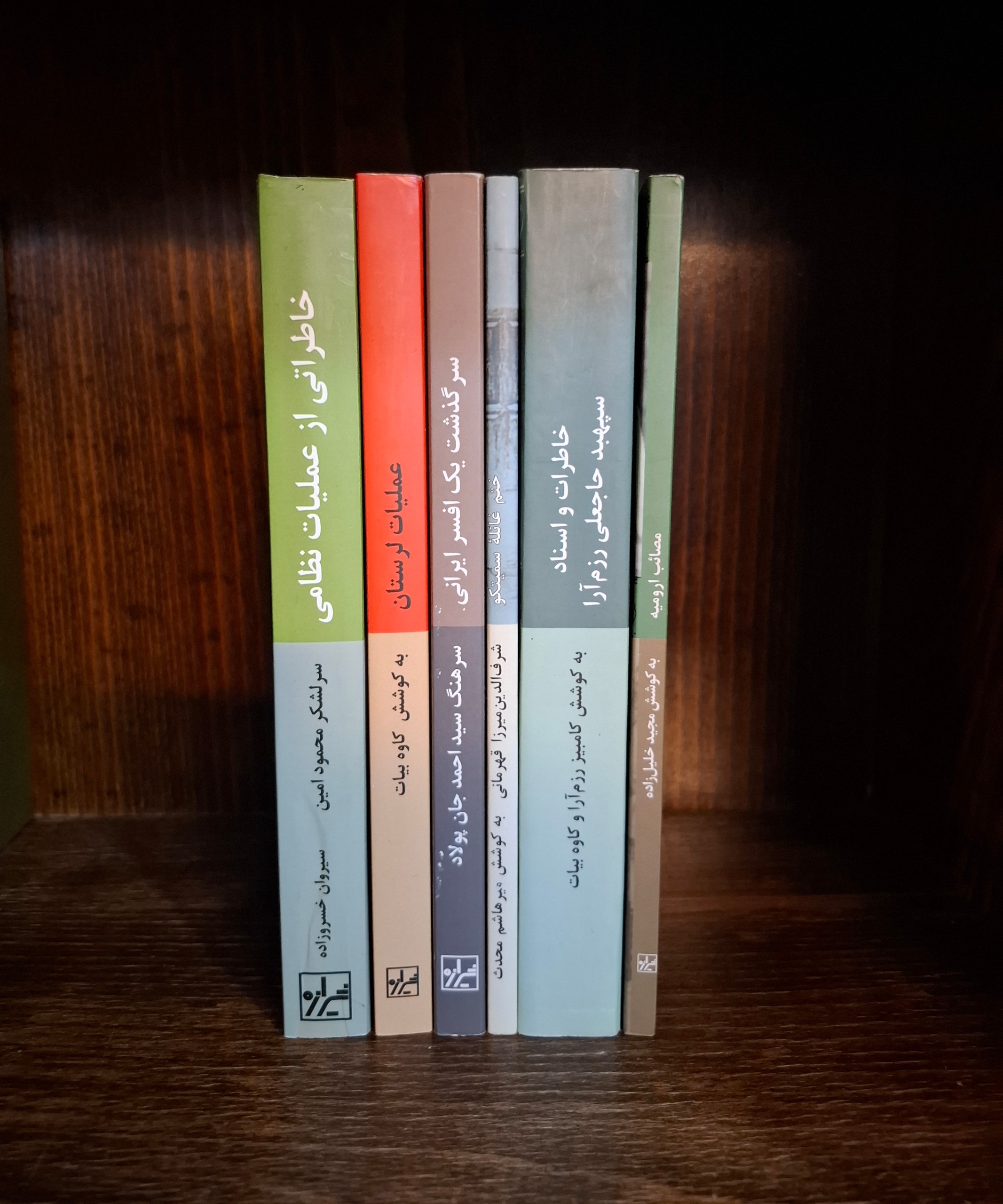 مجموعه خاطرات نظامی افسران پهلوی