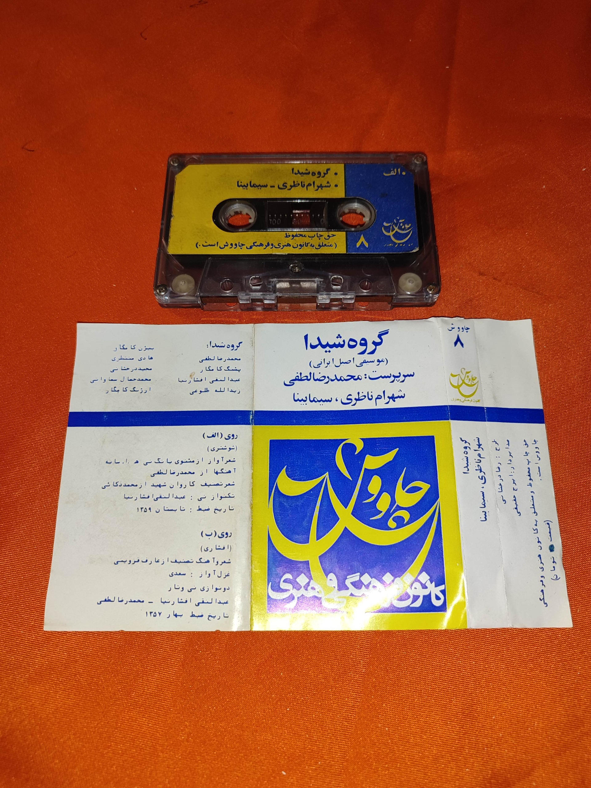نوتر کاست چاوش 8 کانون پرورش فکری
