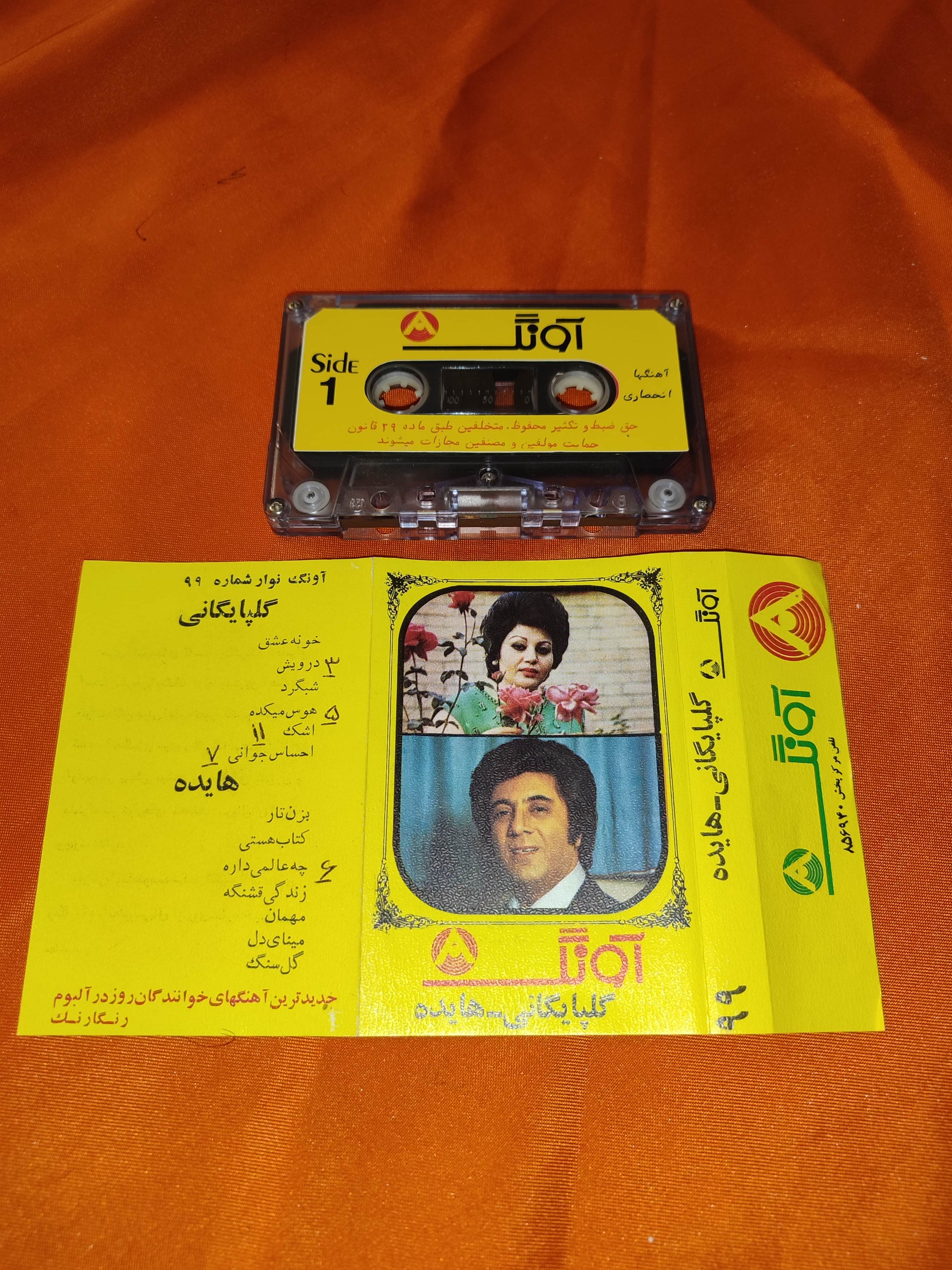 نوار کاست گلپا و هایده اونگ 99