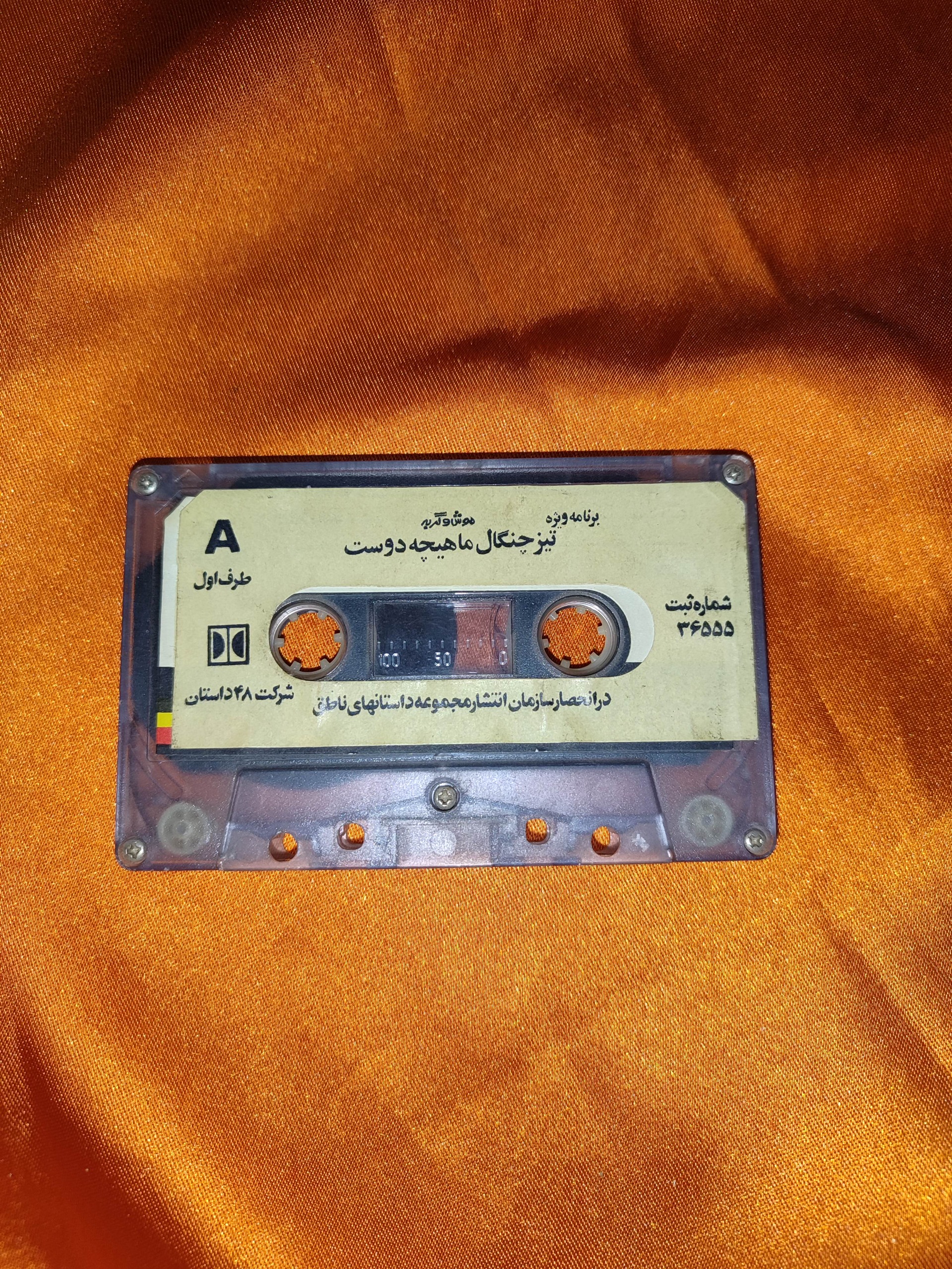 نوار کاست قصه موش و گربه و تیز چنگال ماهیچه دوست