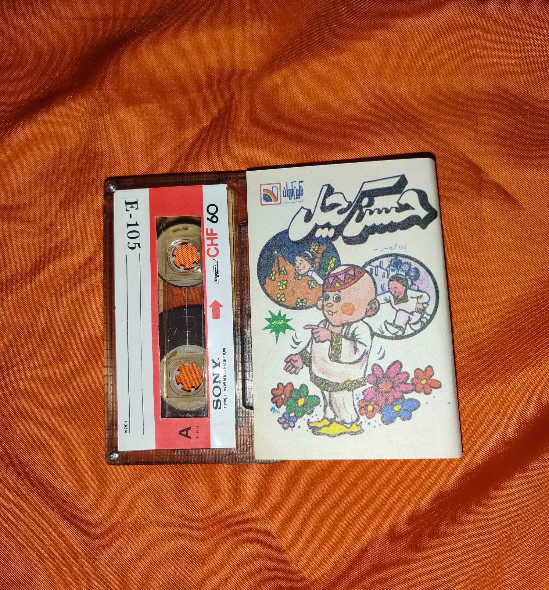 نوار قصه حسن کچل رنگین کمان