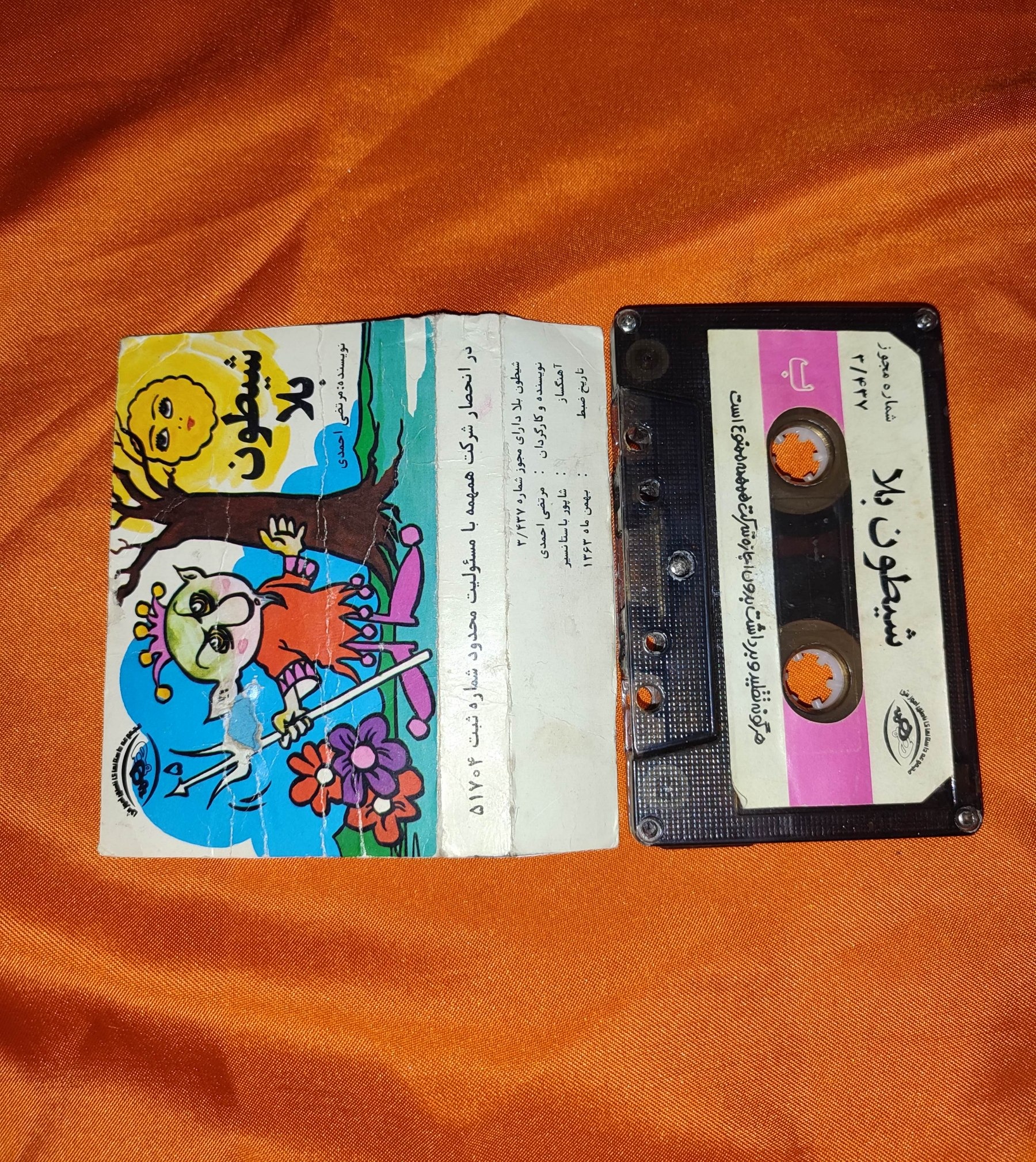 نوار کاست قصه شیطون بلا هم همه ، کمیاب