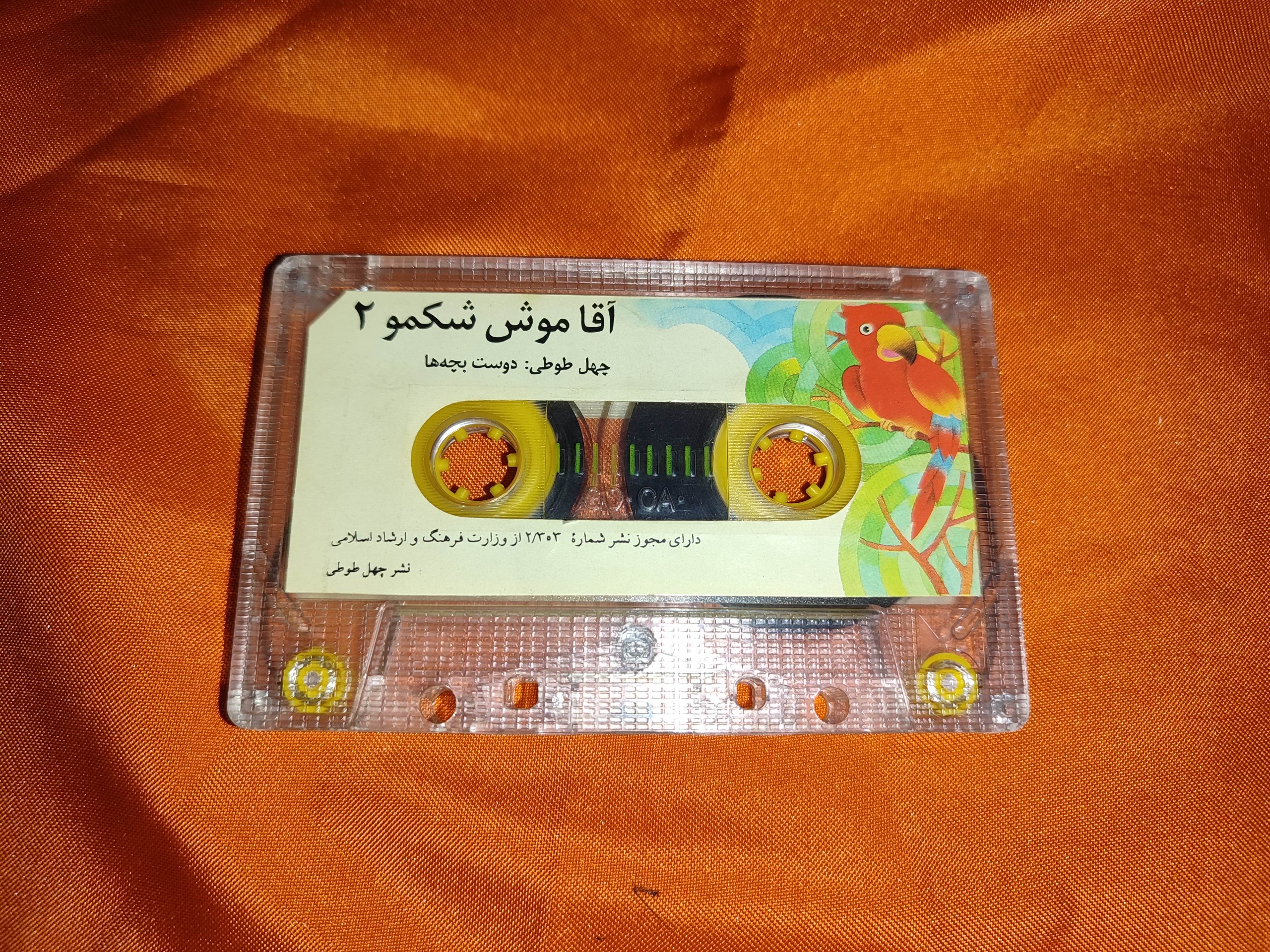 نوار کاست قصه اقا موش شکمو 2