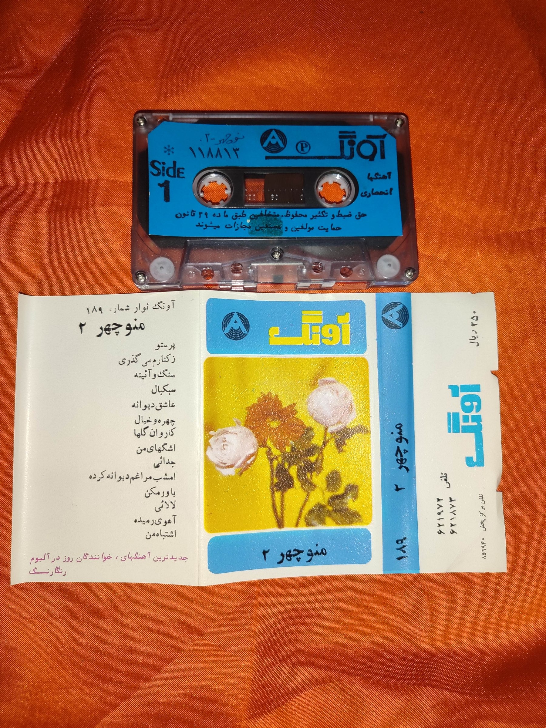 نوار کاست منوچهر سخائی 2 آونگ