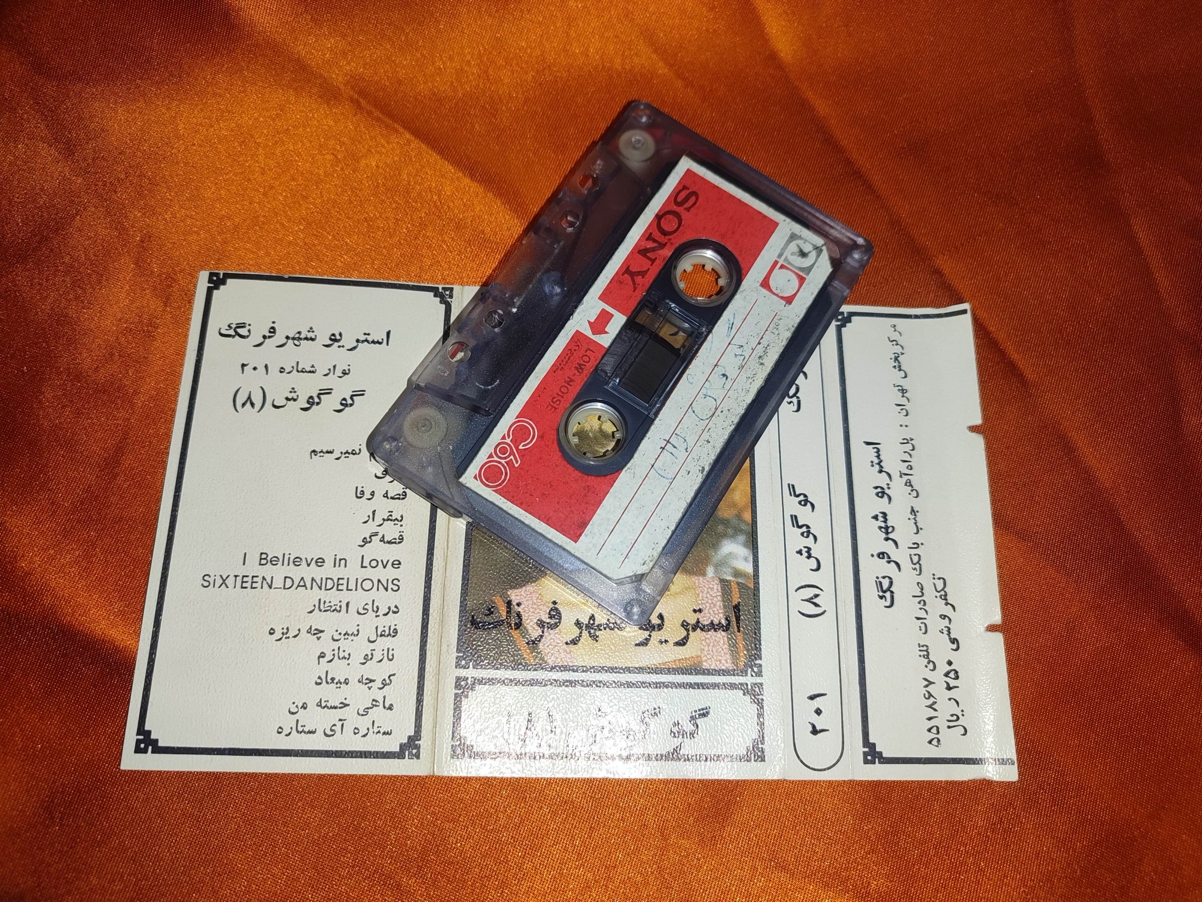 نوار کاست ایرانی گوگوش 8
