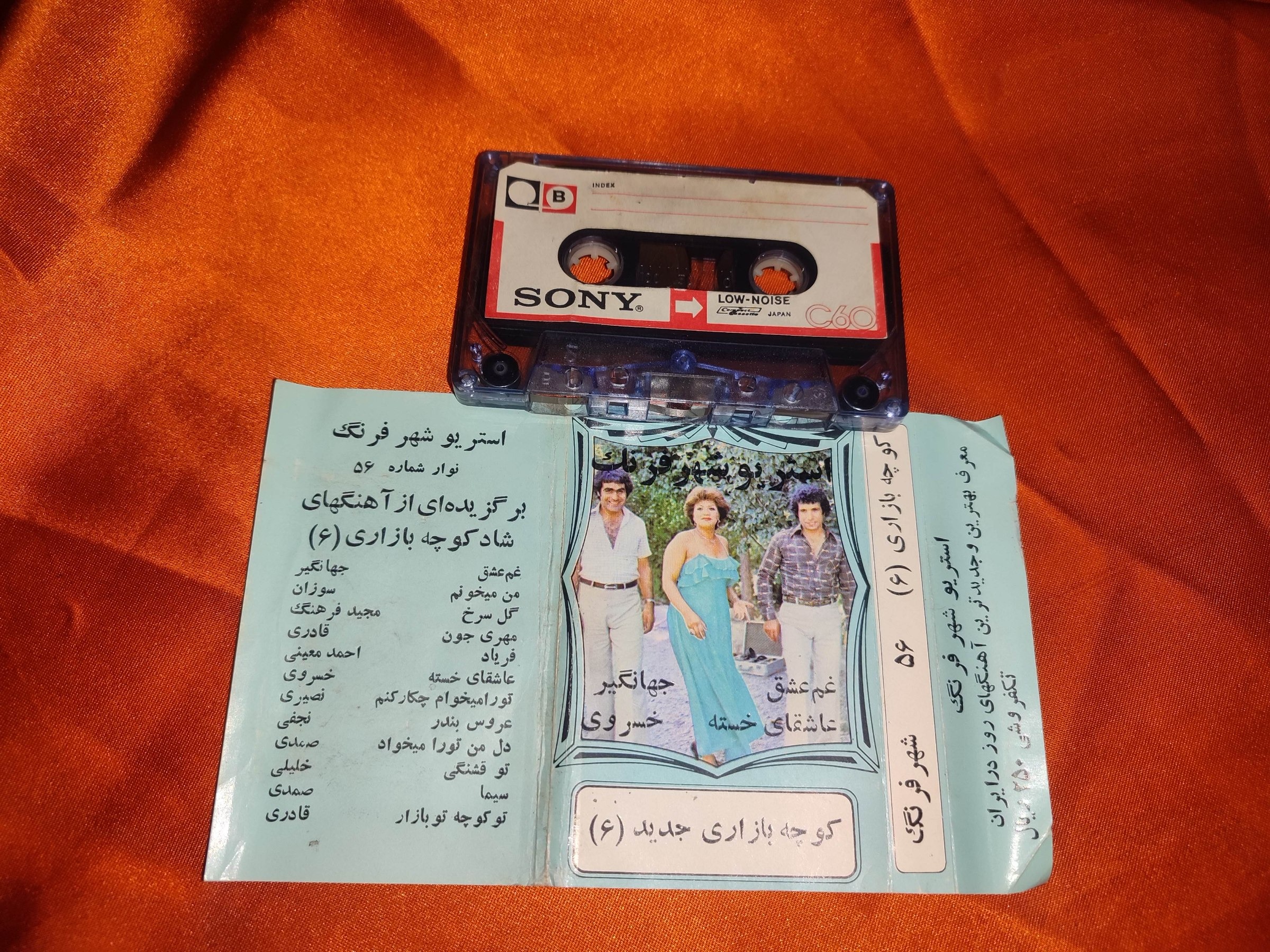 نوار کاست ایرانی کوچه بازاری