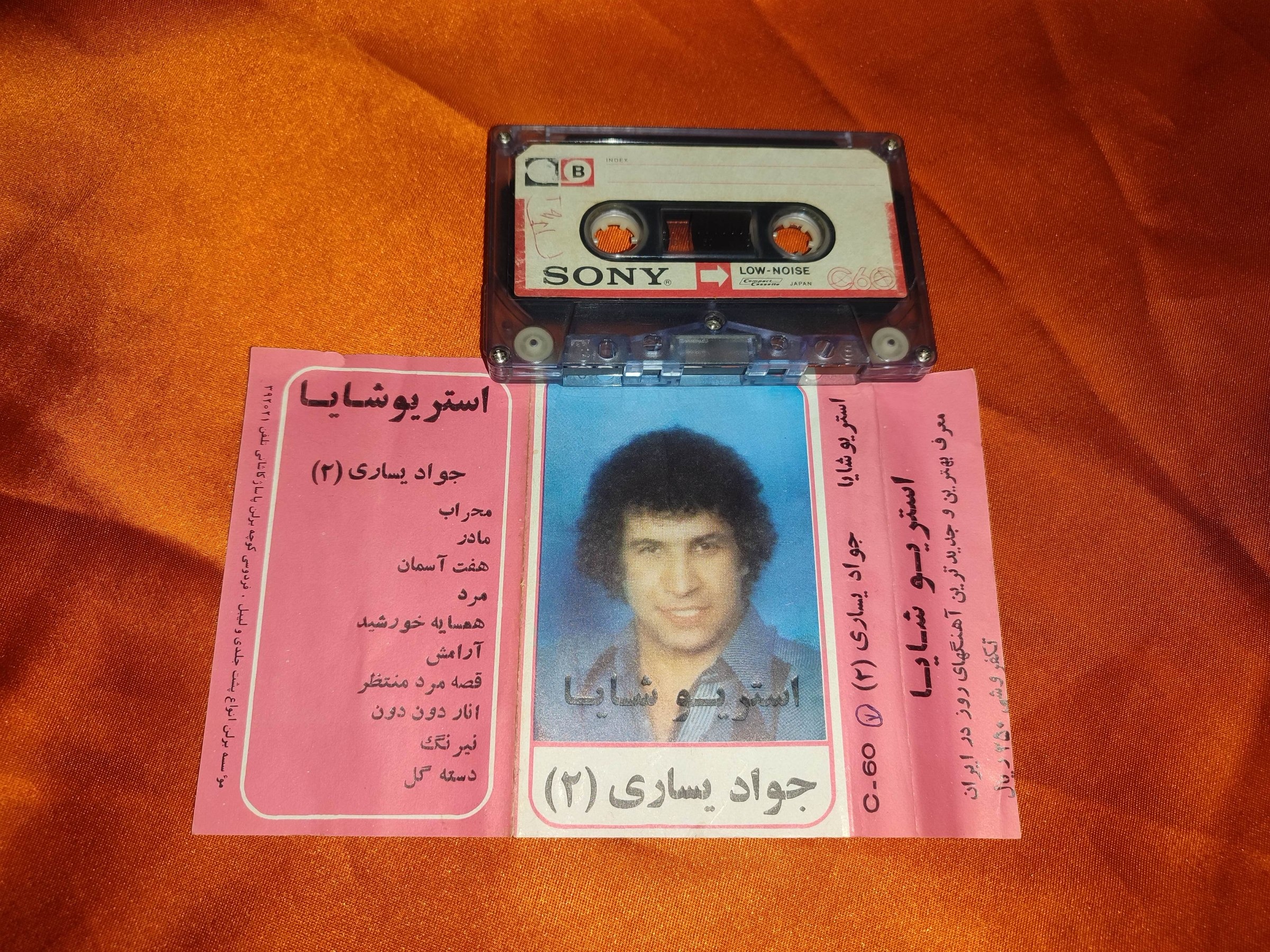 نوار کاست ایرانی جواد یساری