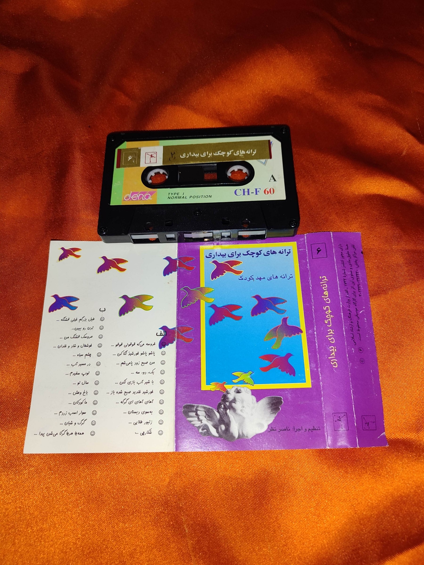 نوار کاست ترانه های کوچک برای بیداری