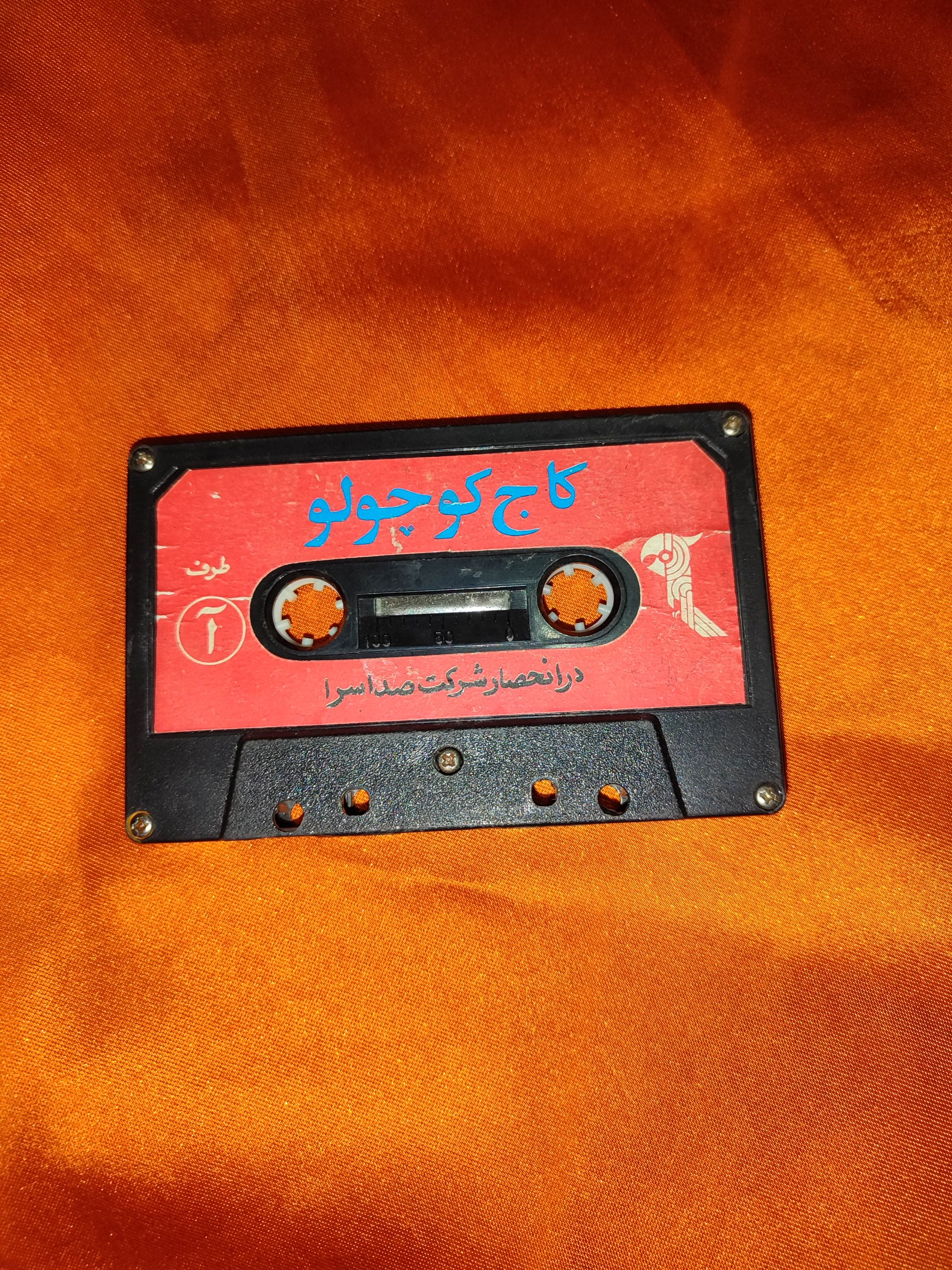 نوار کاست قصه کاج کوچولو و گل نرگس