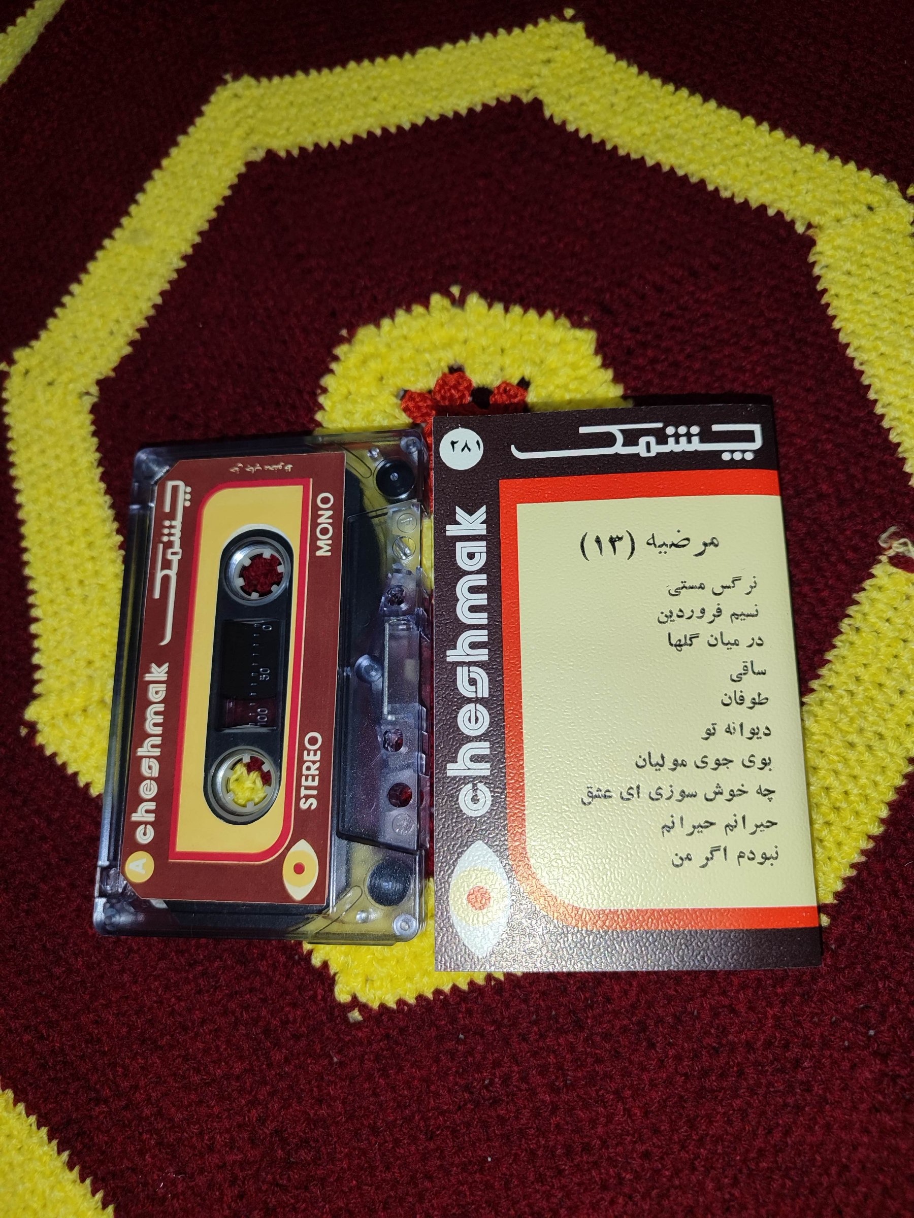 نوار کاست مرضیه 13 استریو چشمک تمیز و آک