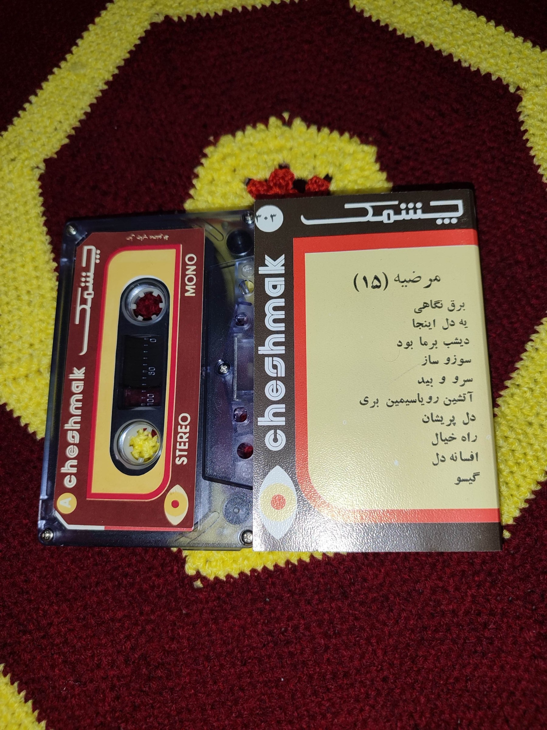 نوار کاست مرضیه 15 استریو چشمک تمیز و آک