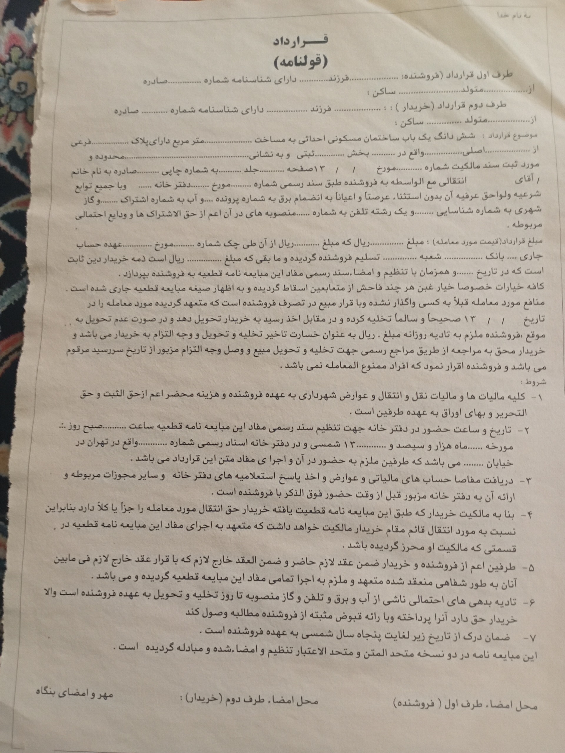 قولنامه قدیمه دهه 60