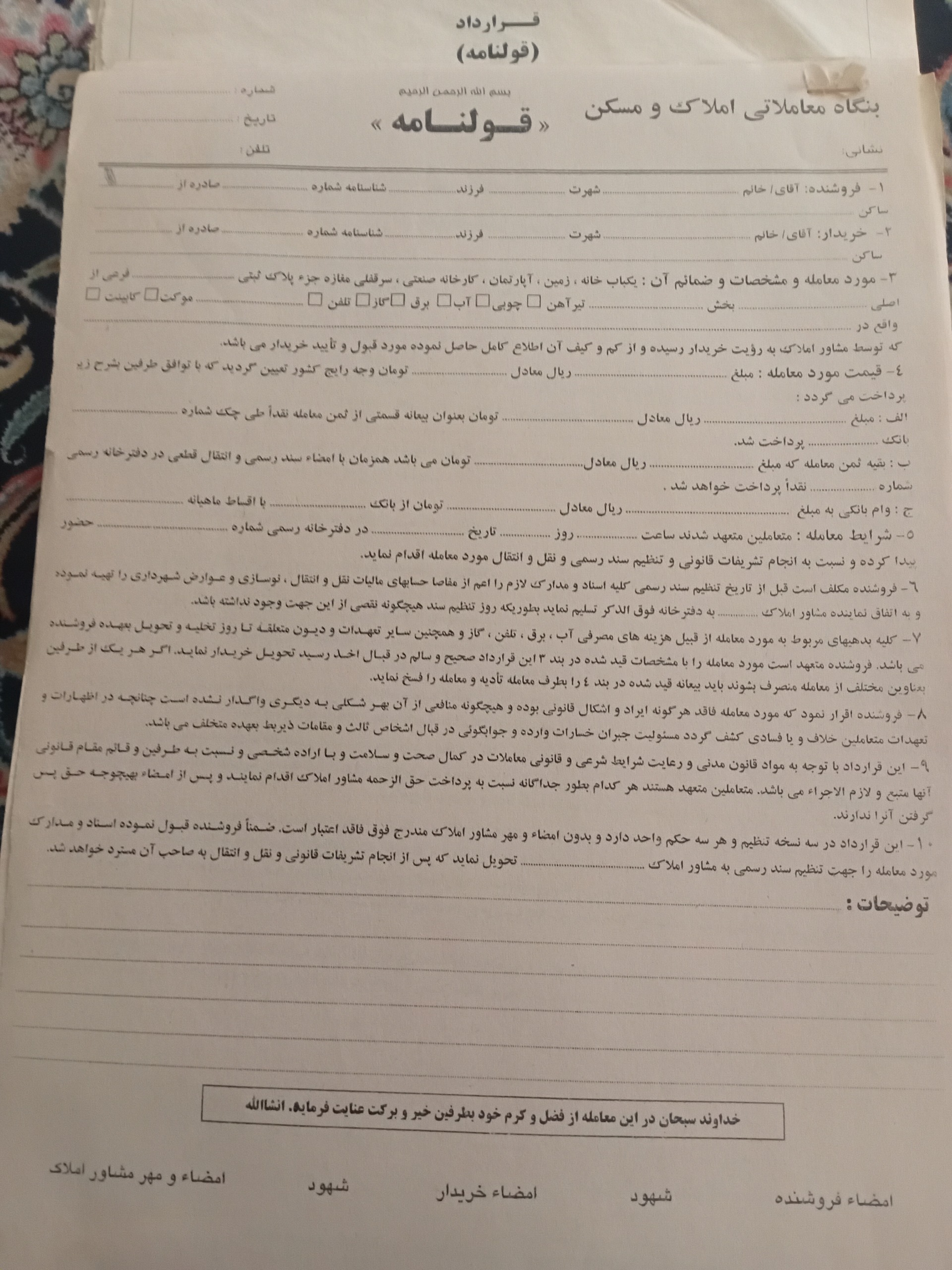قولنامه کاملت قدیمی دهه 70