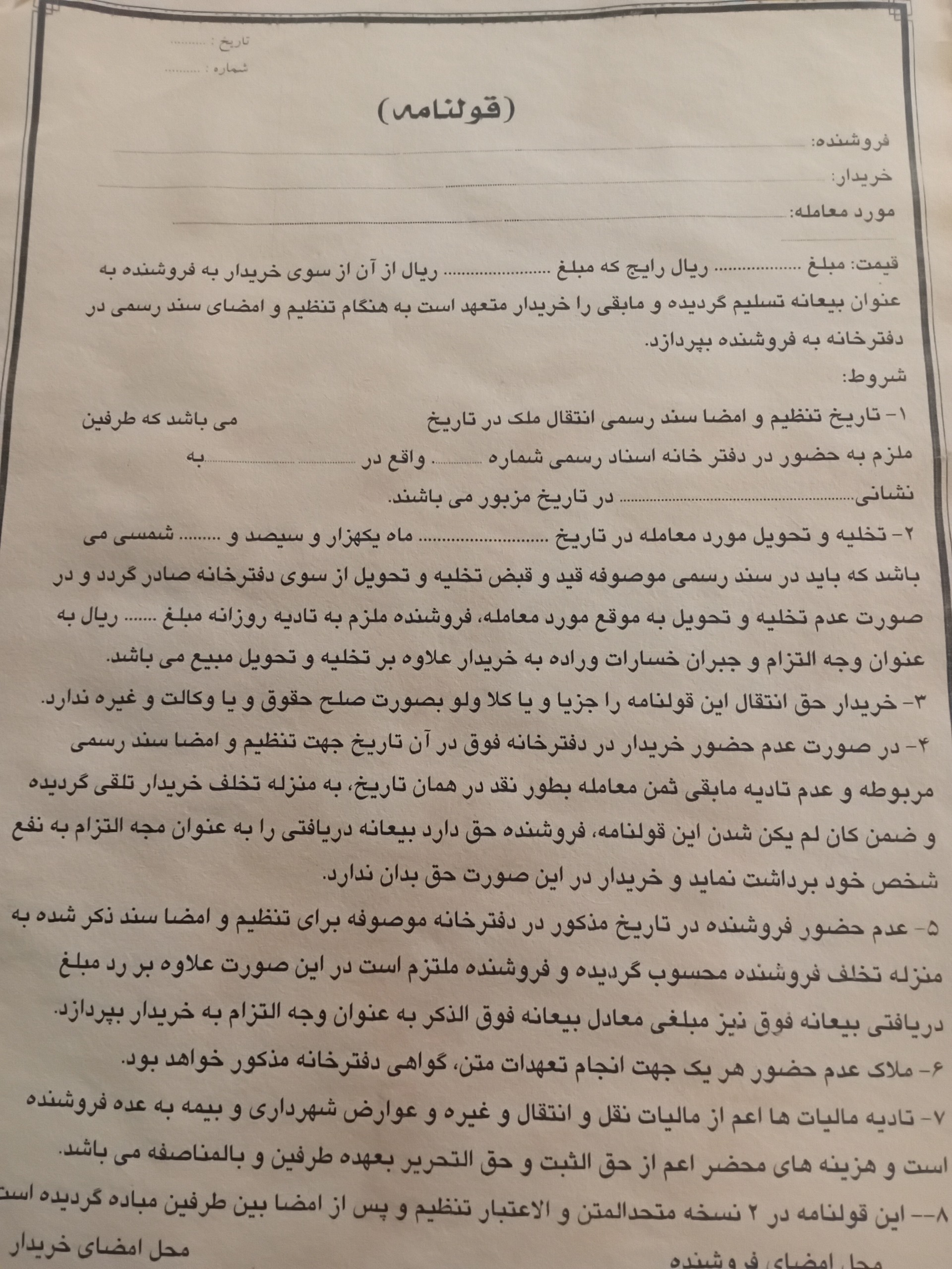 قولنامه قدیمی دهه 60