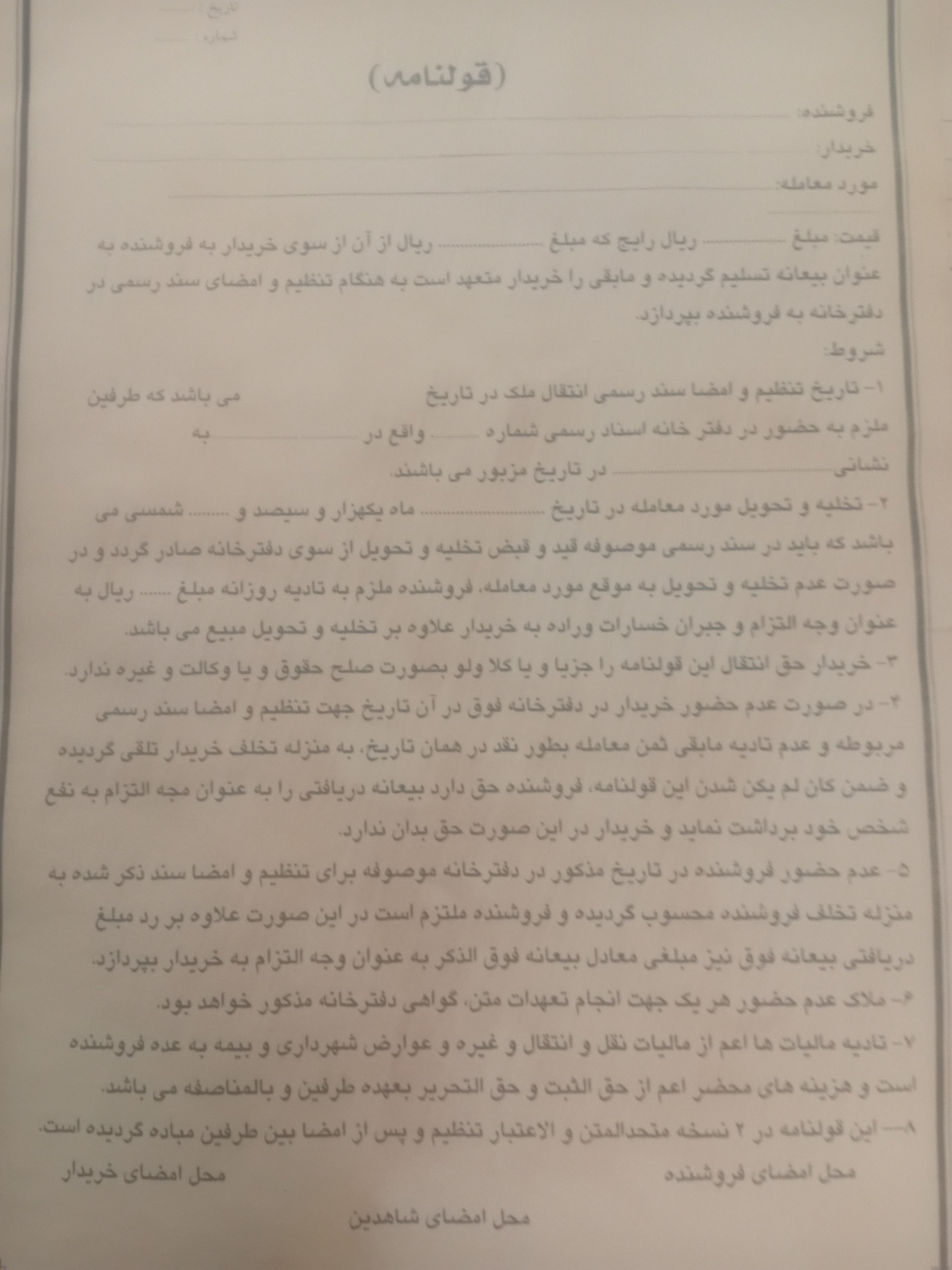 قولنامه قدیمی دهه 60