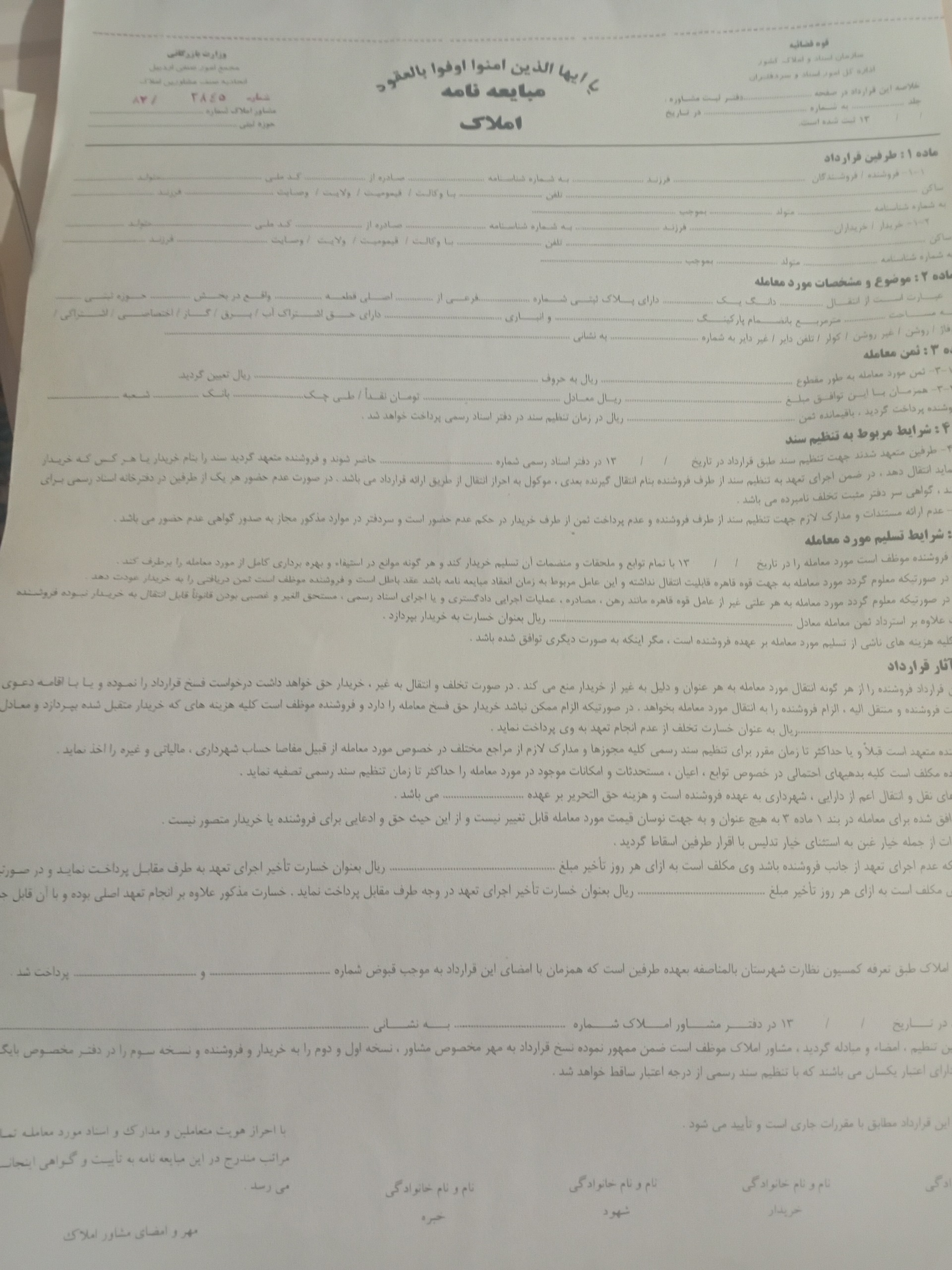 قولنامه قدیمی دهه 80