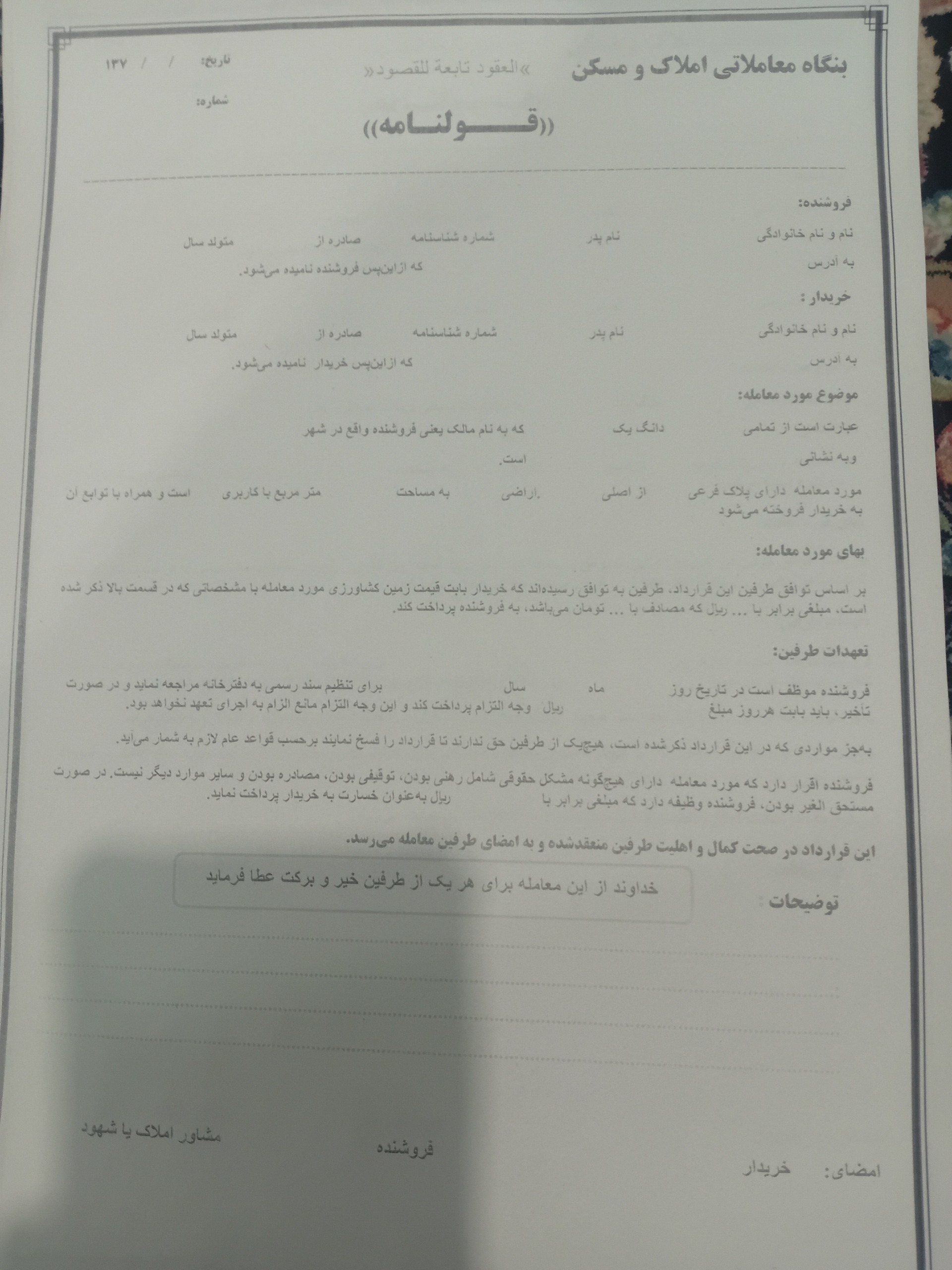 قولنامه قدیمی دهه 1370تا1380