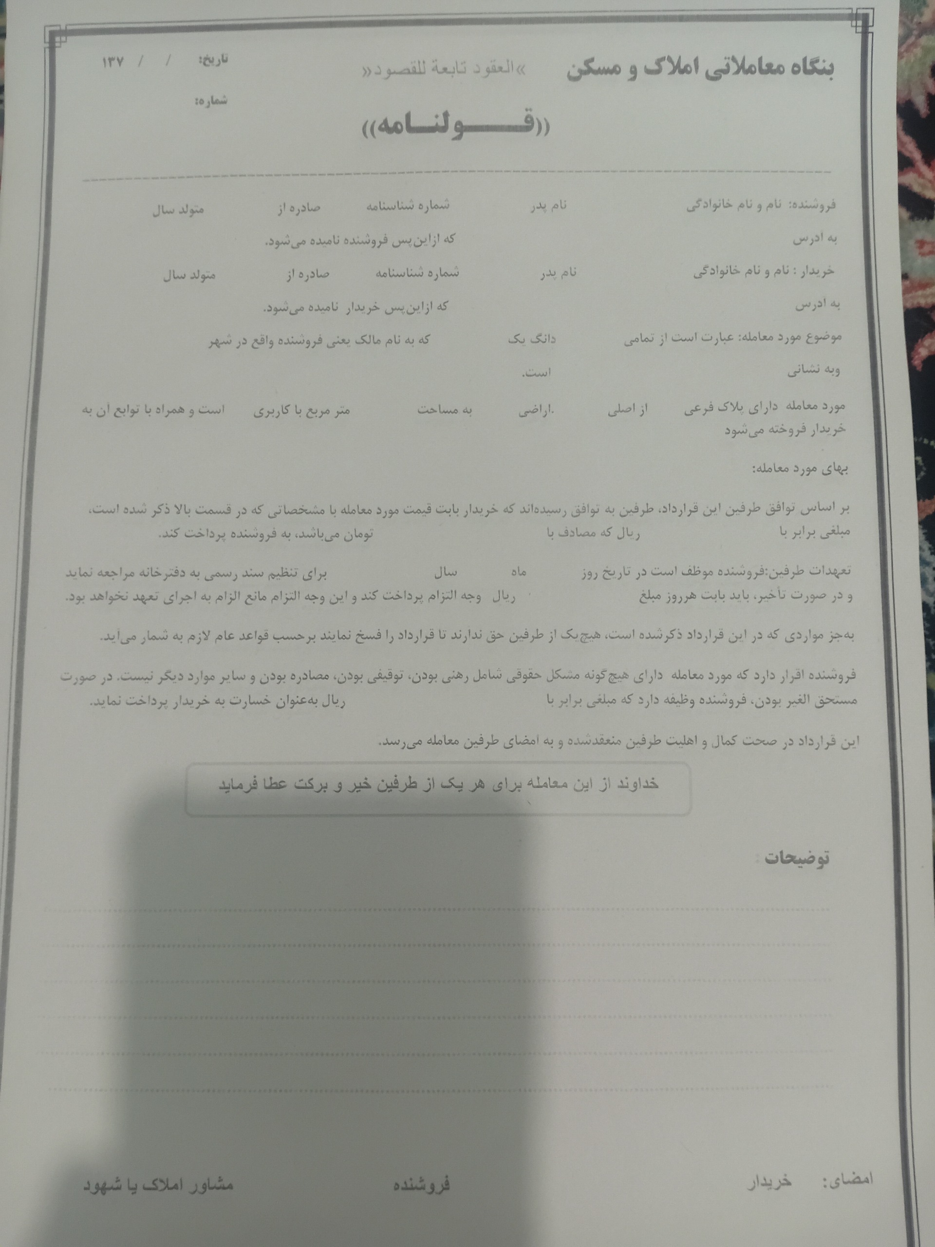 قولنامه قدیمی دهه 70