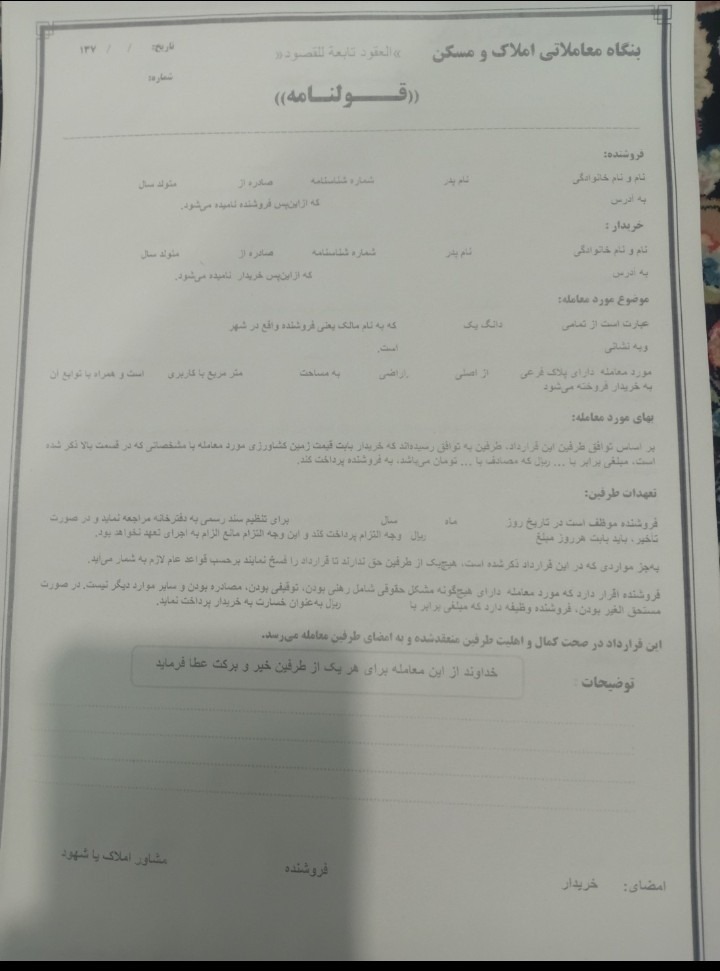 یرگه قولنامه قدیمی دهه 70
